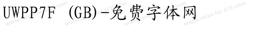 UWPP7F (GB)字体转换
